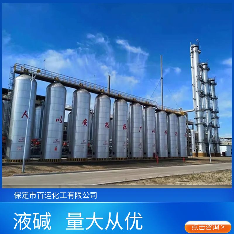 液碱