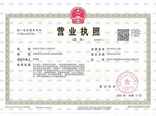 营业执照